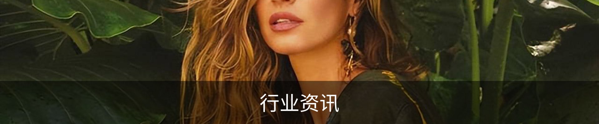 行业资讯